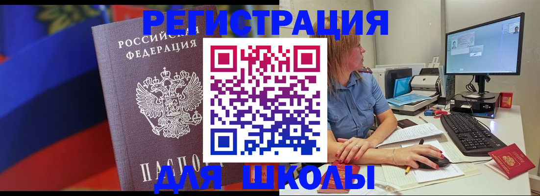 прописка для школы в Гатчине